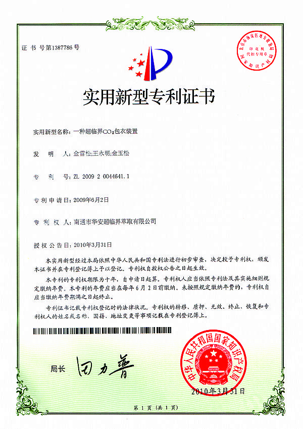 Supercritical coating device patent certificate