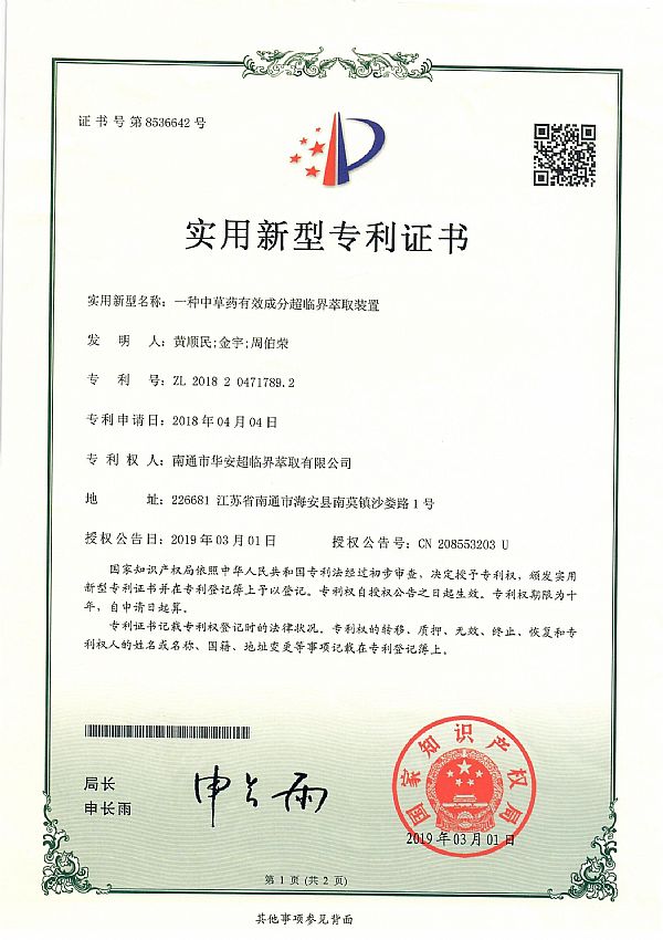 Herbal supercritical extraction machine patent certificate