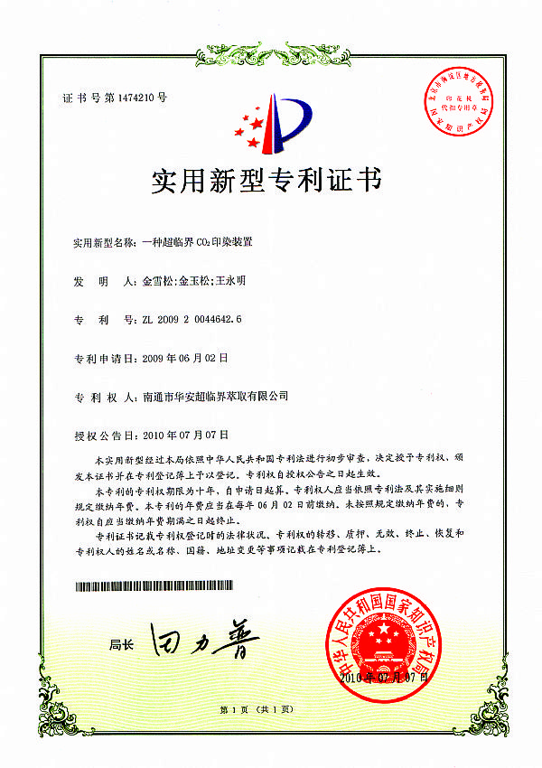 Supercritical CO2 fluid dyeing equipment patent certificate