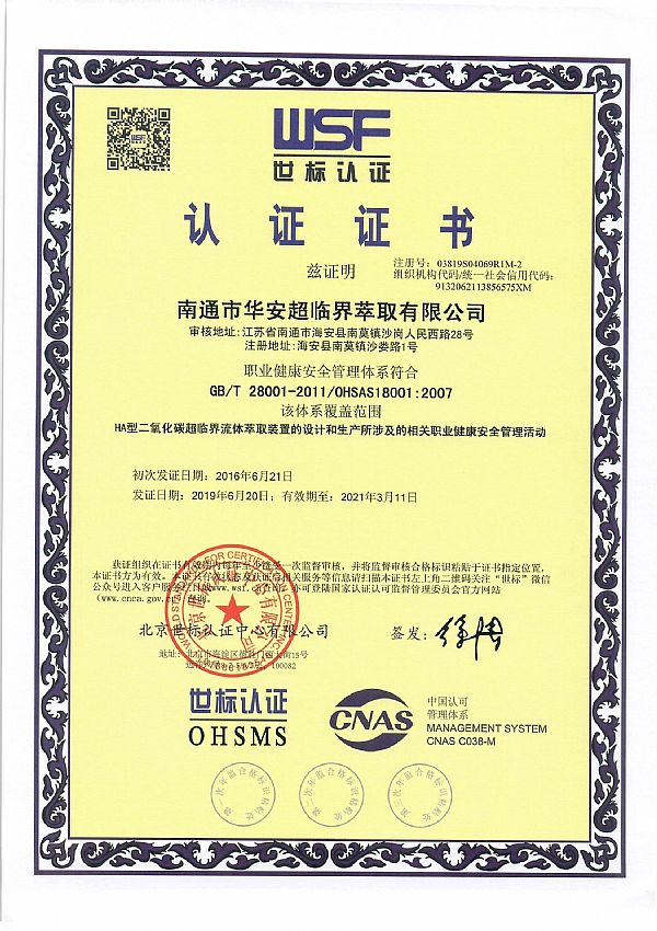 BIT's supercritical fluid extraction system quality management certification