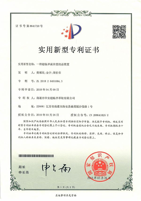 Supercritical fluid recrystallization equipment patent certificate